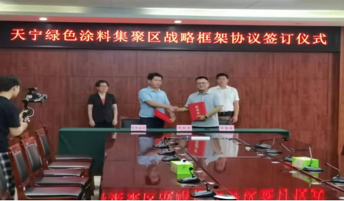 堅(jiān)邦涂料與鎮(zhèn)政府簽署綠色涂料集聚區(qū)框架協(xié)議
