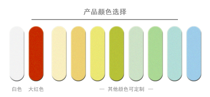 3 產(chǎn)品顏色選擇.jpg