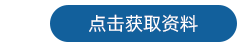 探頭 獲取資料-3.png