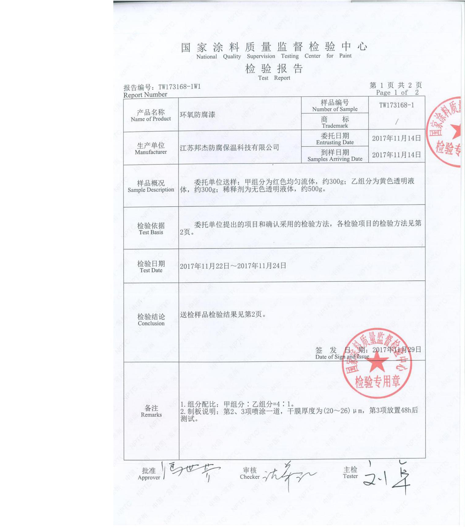 環氧防腐漆_01.jpg