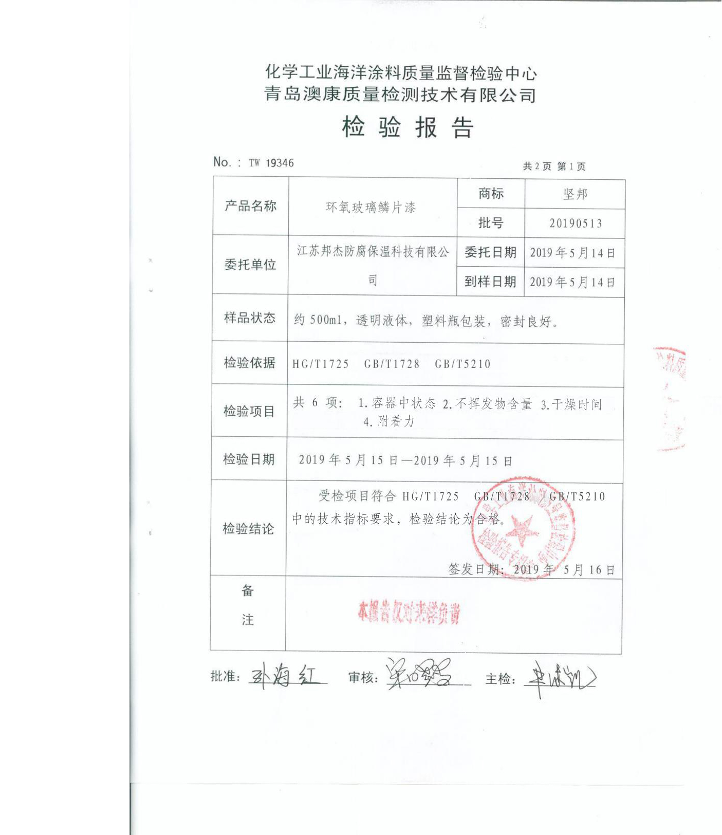 環(huán)氧玻璃鱗片漆檢測報(bào)告_01.jpg