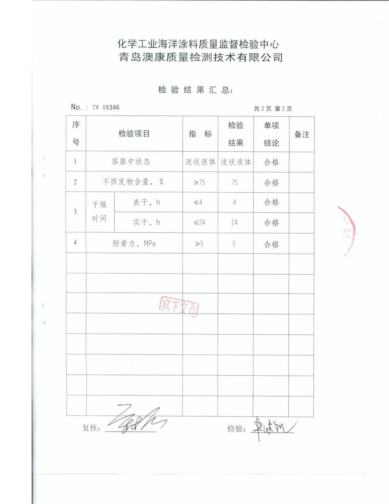 環(huán)氧玻璃鱗片漆檢測報(bào)告_02.jpg