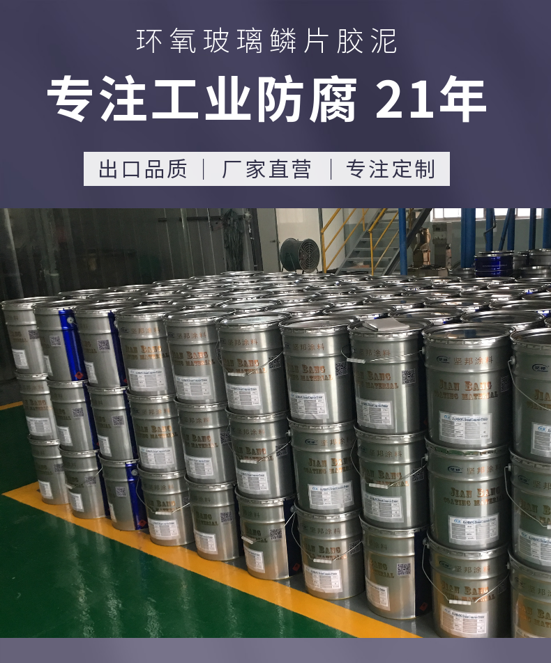 環氧玻璃鱗片膠泥.png