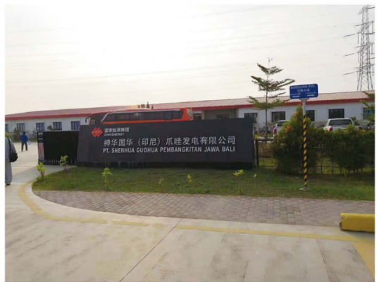 印尼浙火爪哇7號燃煤電廠項目